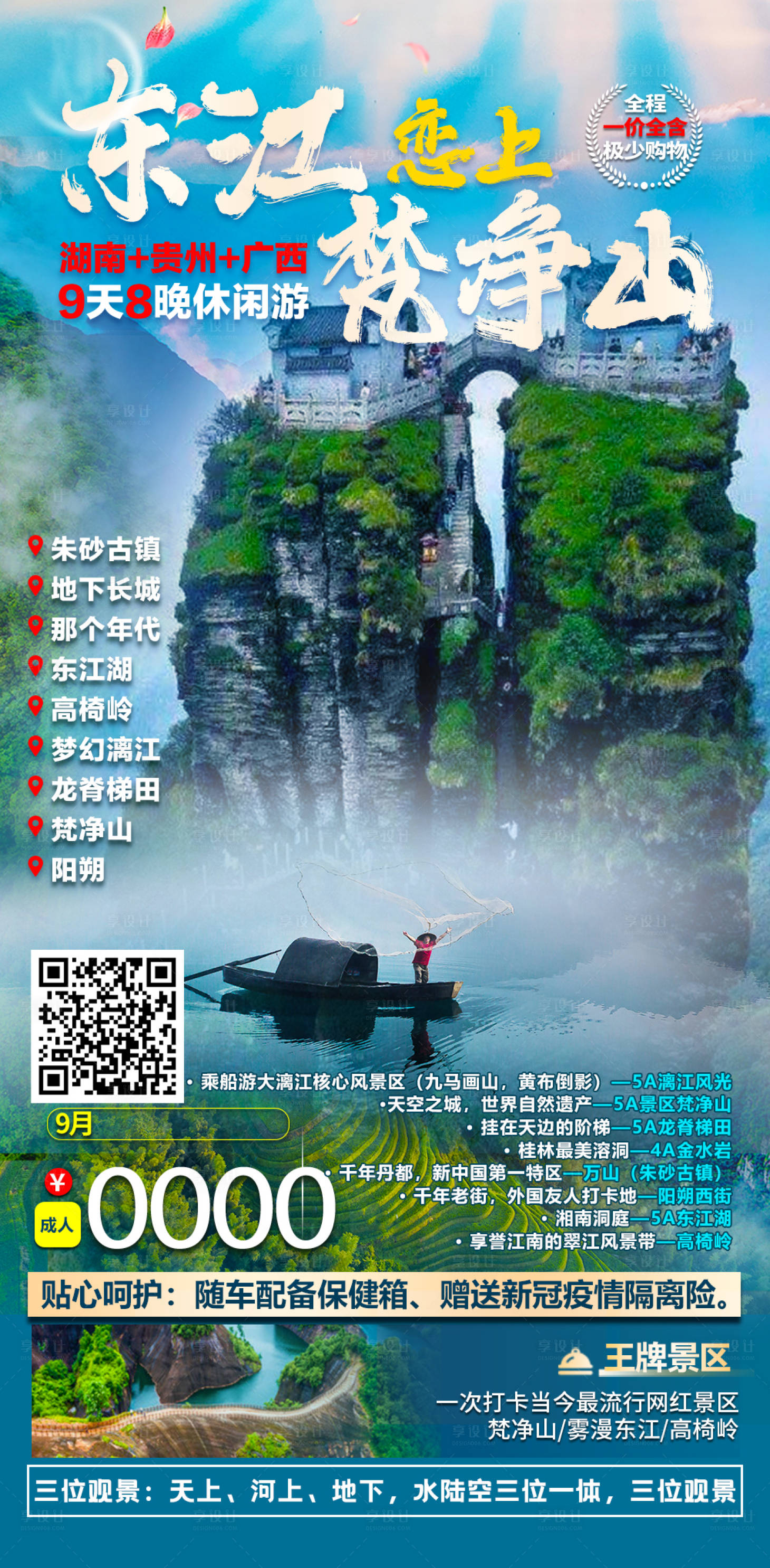 源文件下载【湖南旅游海报】编号：93190015579629395