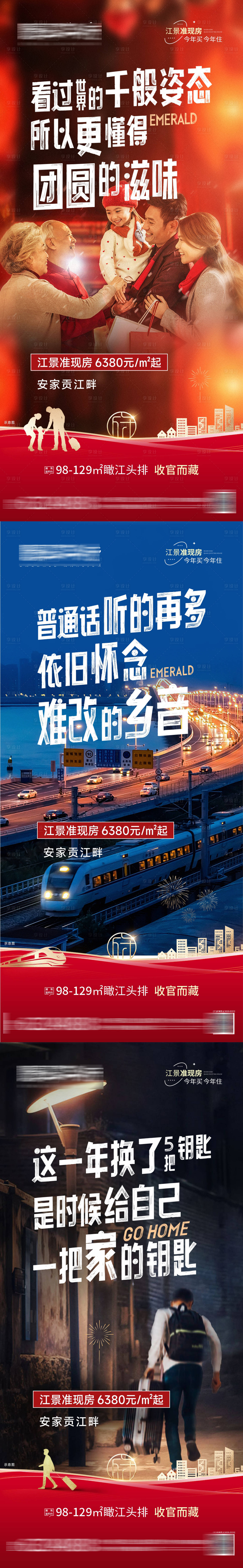 源文件下载【返乡置业准现房系列海报】编号：52820015080249699