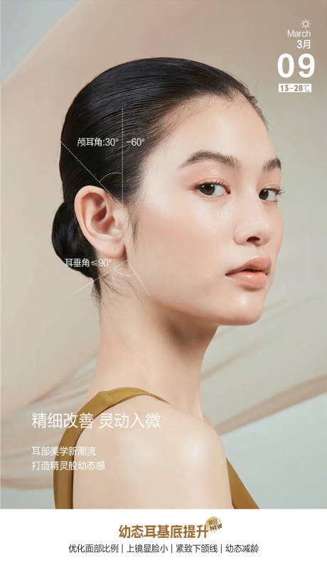 源文件下载【医美耳基地提升精灵耳海报】编号：83620015229316311