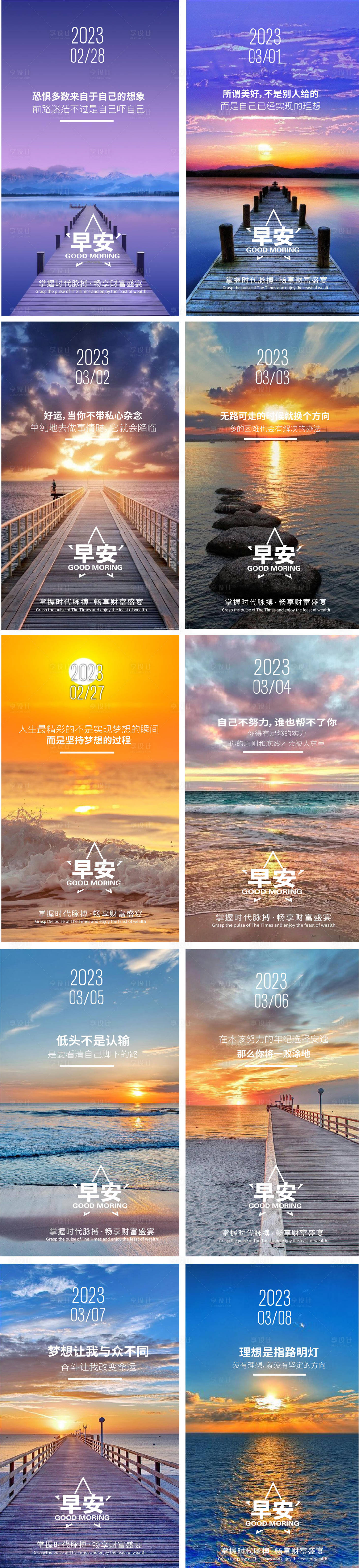 源文件下载【享设计】搜索编号：95230015127582650【早安励志正能量系列海报】