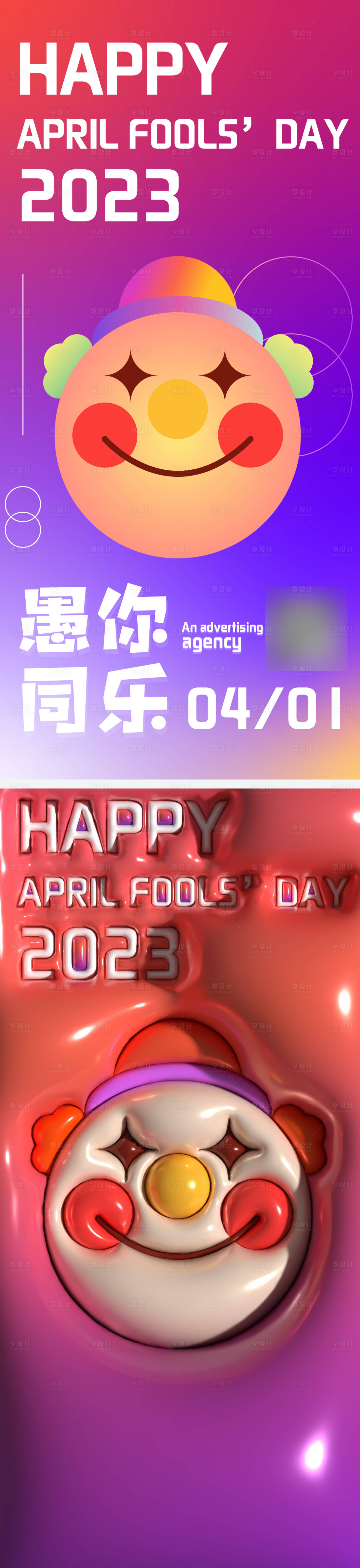 源文件下载【享设计】搜索编号：98330015399711760【愚人节地产朋友圈海报】
