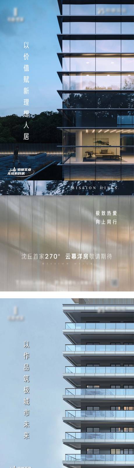 源文件下载【高端品质房地产概念海报】编号：98970015295854427