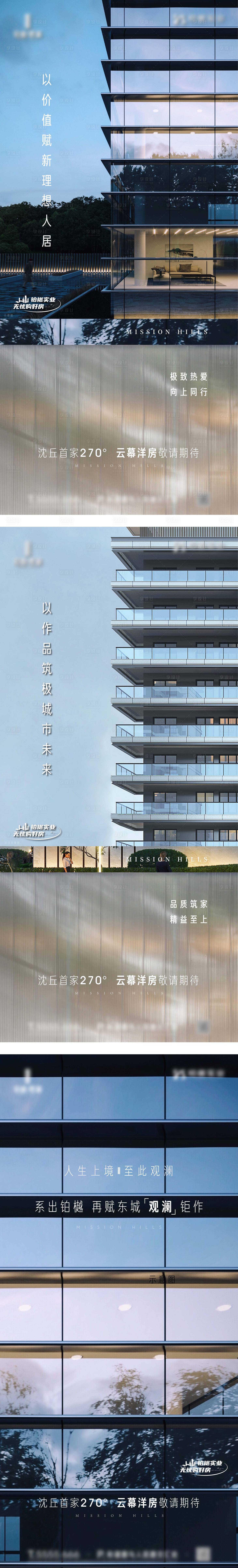源文件下载【高端品质房地产概念海报】编号：98970015295854427