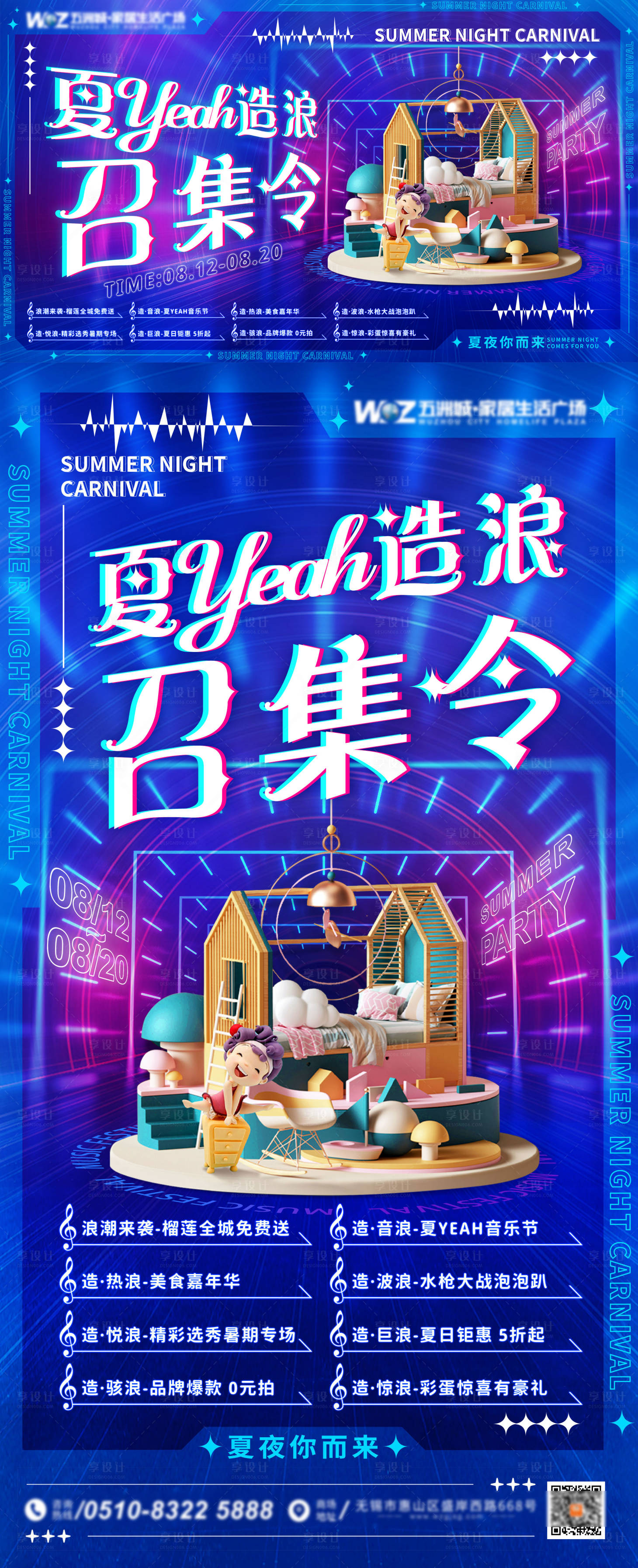 源文件下載【享設計】搜索編號：38600015599817046【618夏季商場促銷活動】