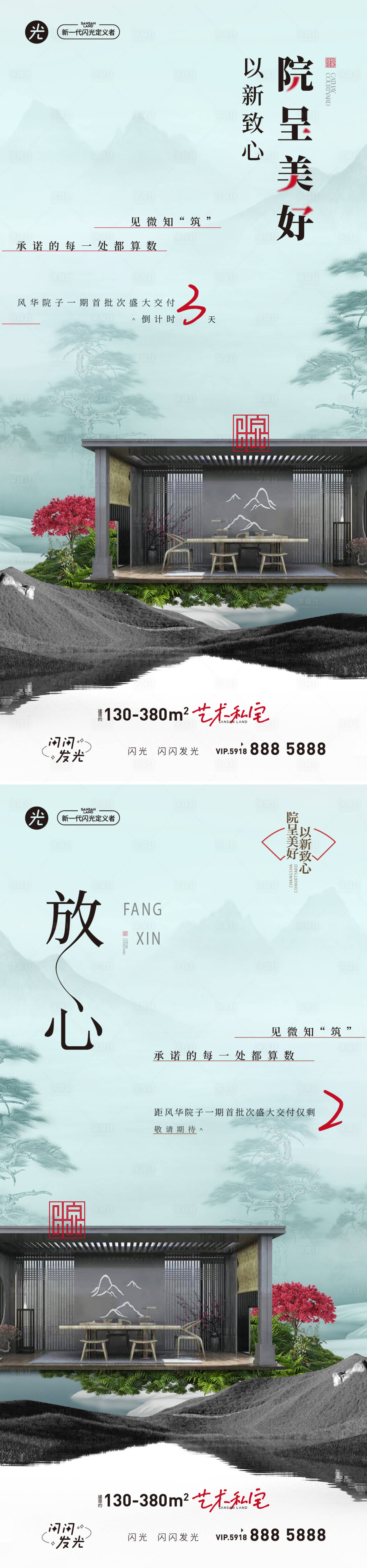 源文件下载【享设计】搜索编号：95710015181983975【地产中式交付倒计时】