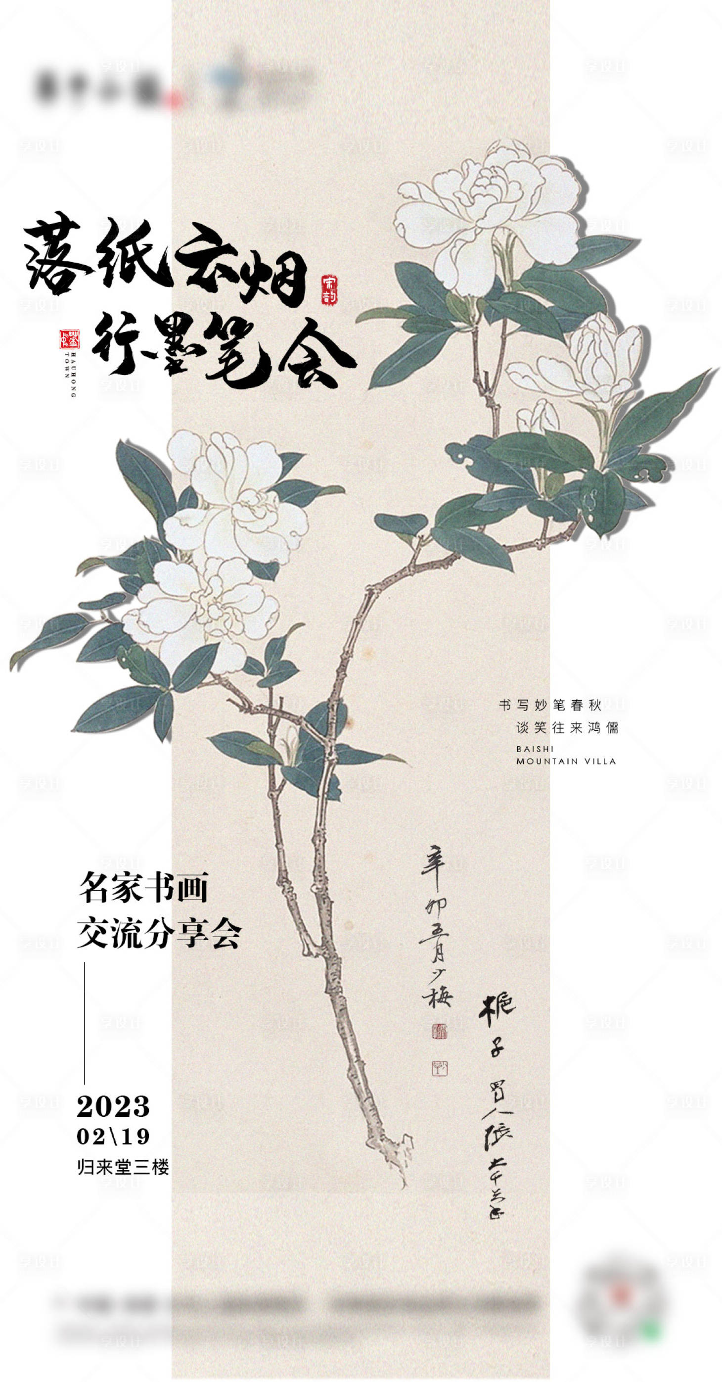 源文件下载【书画交流会海报】编号：53920015183071363