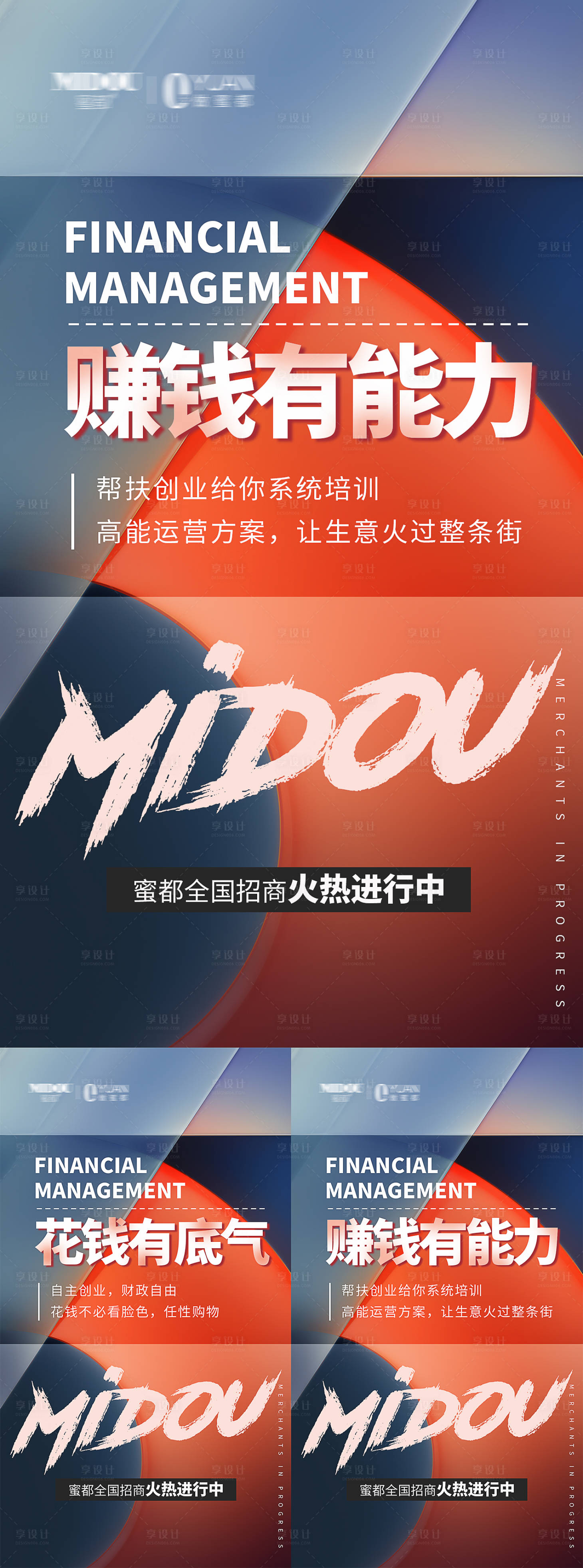 源文件下载【享设计】搜索编号：91640015049807653【品牌微商招商造势朋友圈医美系列海报】