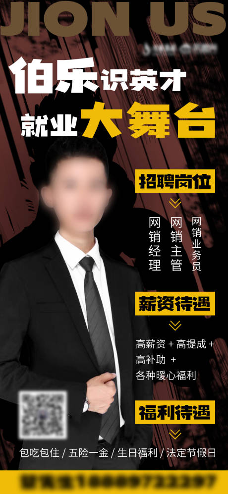 源文件下載【房地產招聘海報】編號：97740015276074298