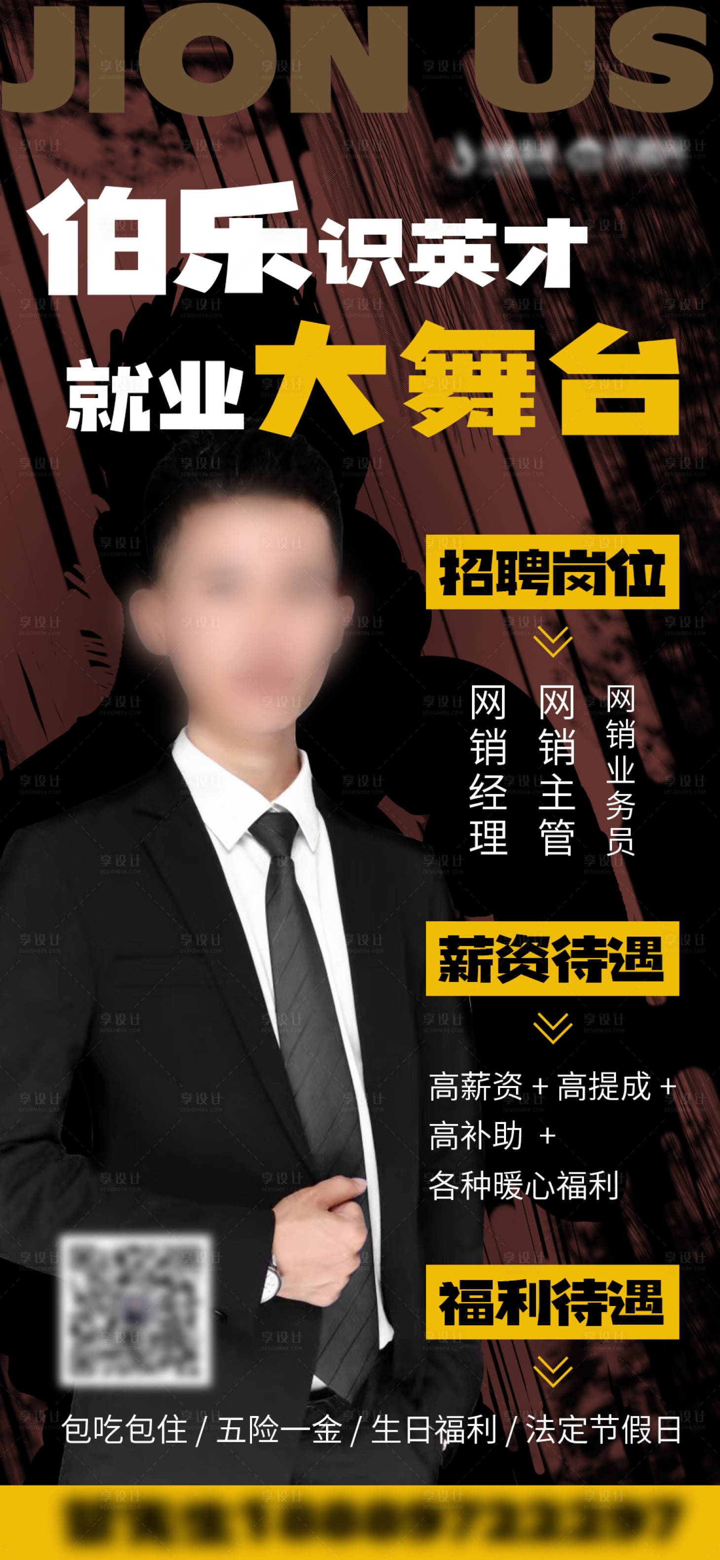 源文件下載【房地產(chǎn)招聘海報】編號：97740015276074298