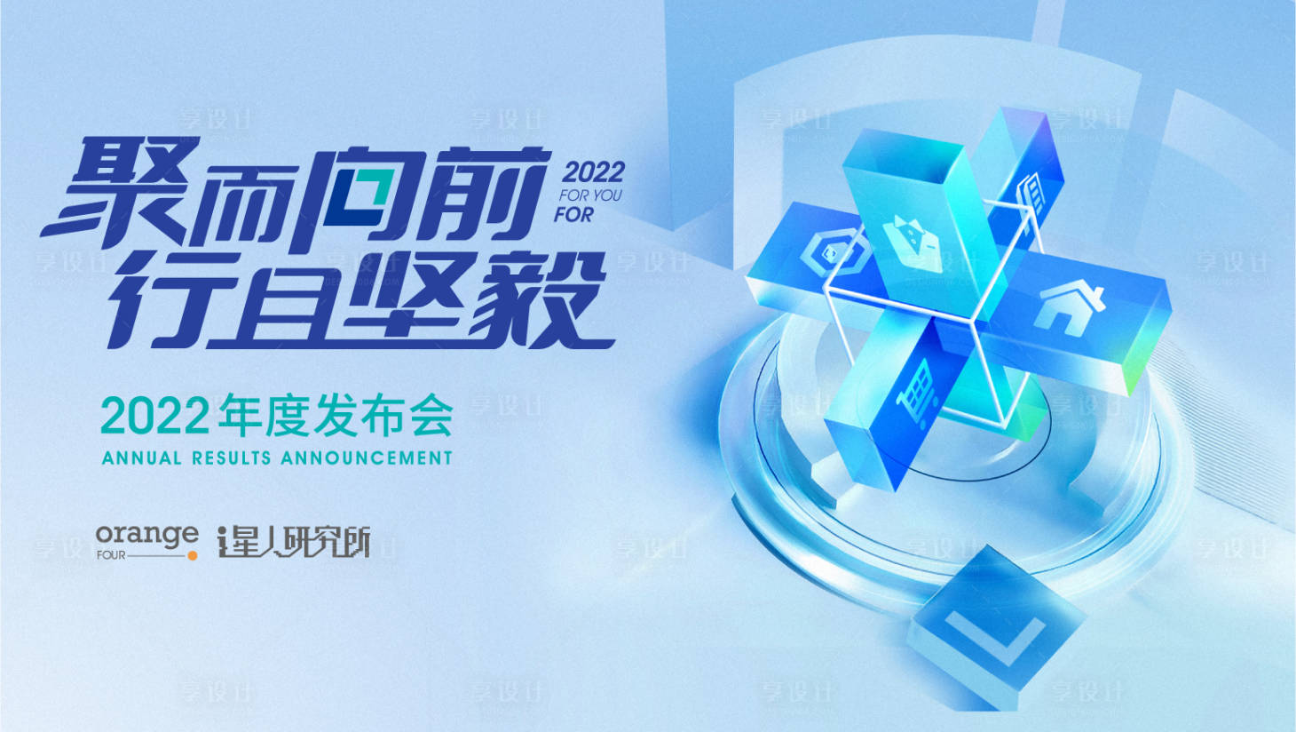 源文件下载【年会发布会论坛形象】编号：59170015204316080