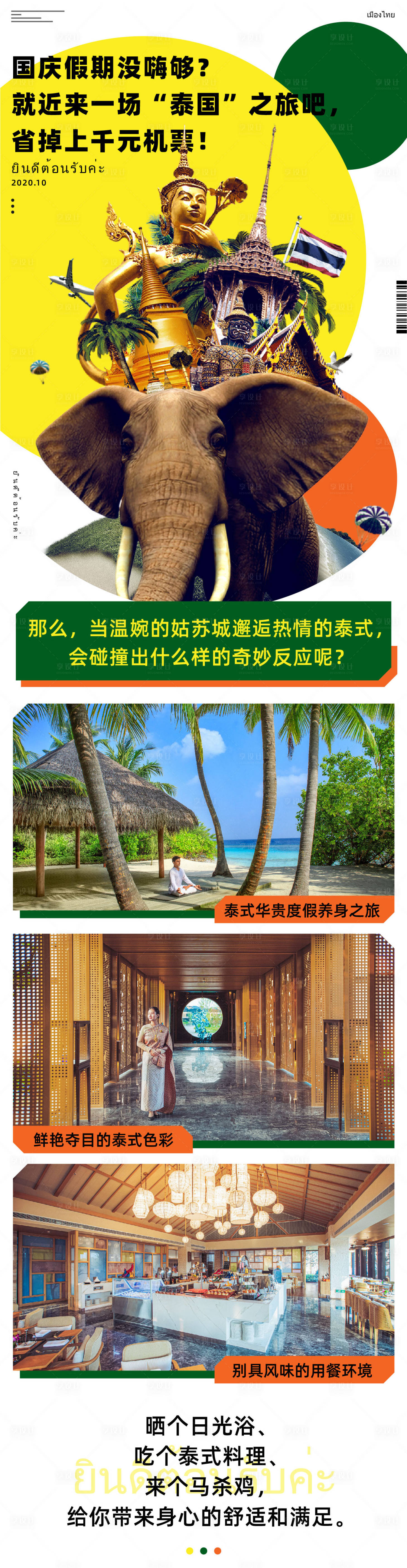 源文件下载【享设计】搜索编号：15180015356456882【泰国旅游宣传海报】