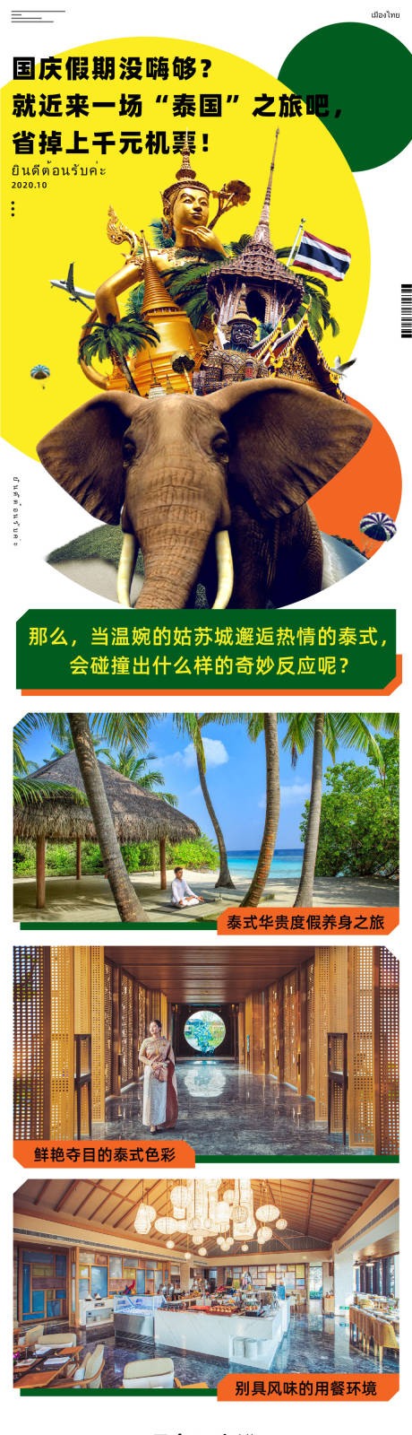 编号：20230314173134532【享设计】源文件下载-泰国旅游宣传海报