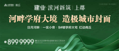 源文件下载【地产学区房背景板】编号：82240015126463882