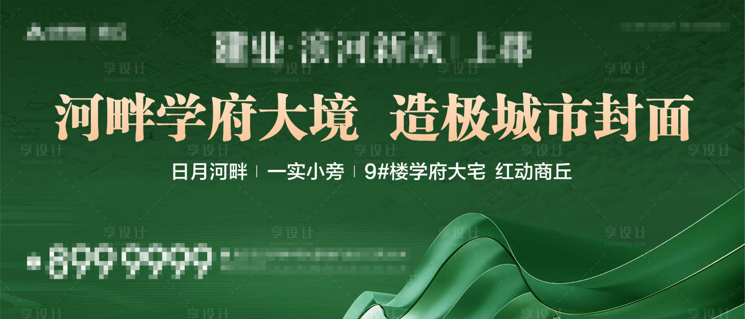 源文件下載【享設計】搜索編號：82240015126463882【地產學區房背景板】