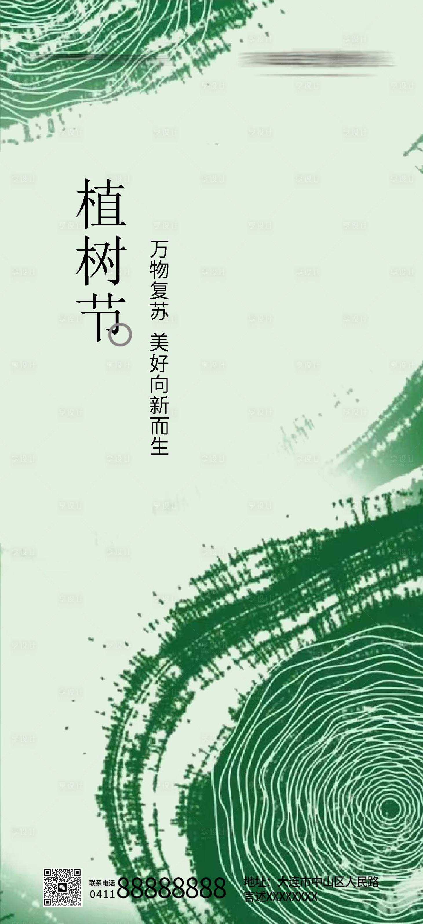 源文件下載【享設(shè)計(jì)】搜索編號(hào)：19230015237827103【植樹節(jié)海報(bào)】