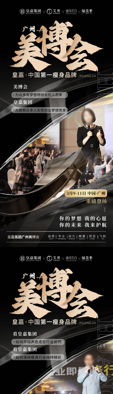 源文件下载【享设计】搜索编号：54290015222299015【招商会议造势系列海报】