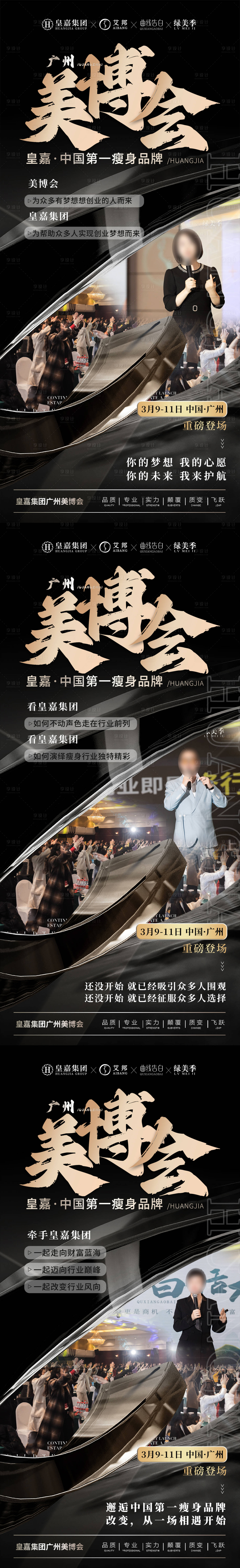 源文件下载【招商会议造势系列海报】编号：54290015222299015