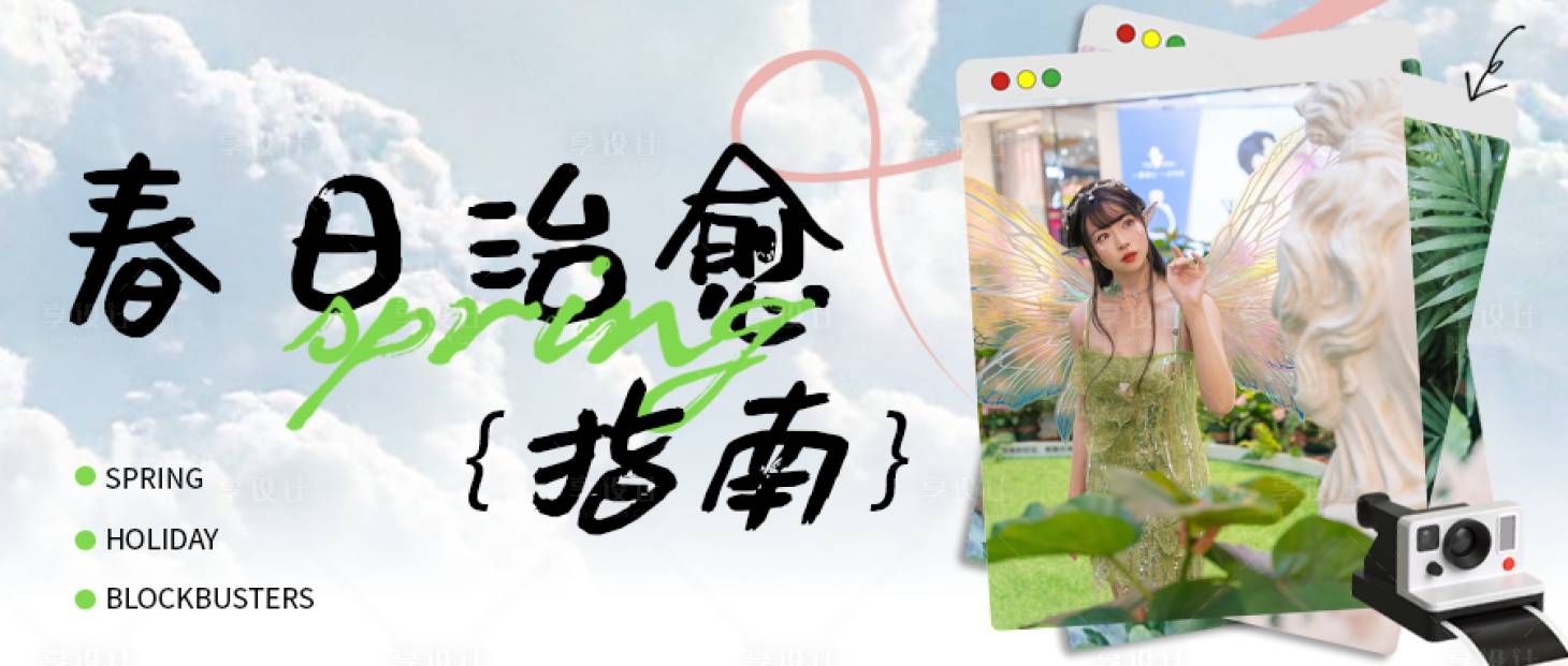 源文件下载【春风之余指南海报展板】编号：39100015480195144