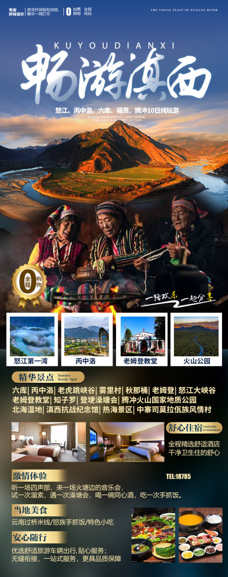 源文件下載【暢游滇西海報】編號：73090015659246463