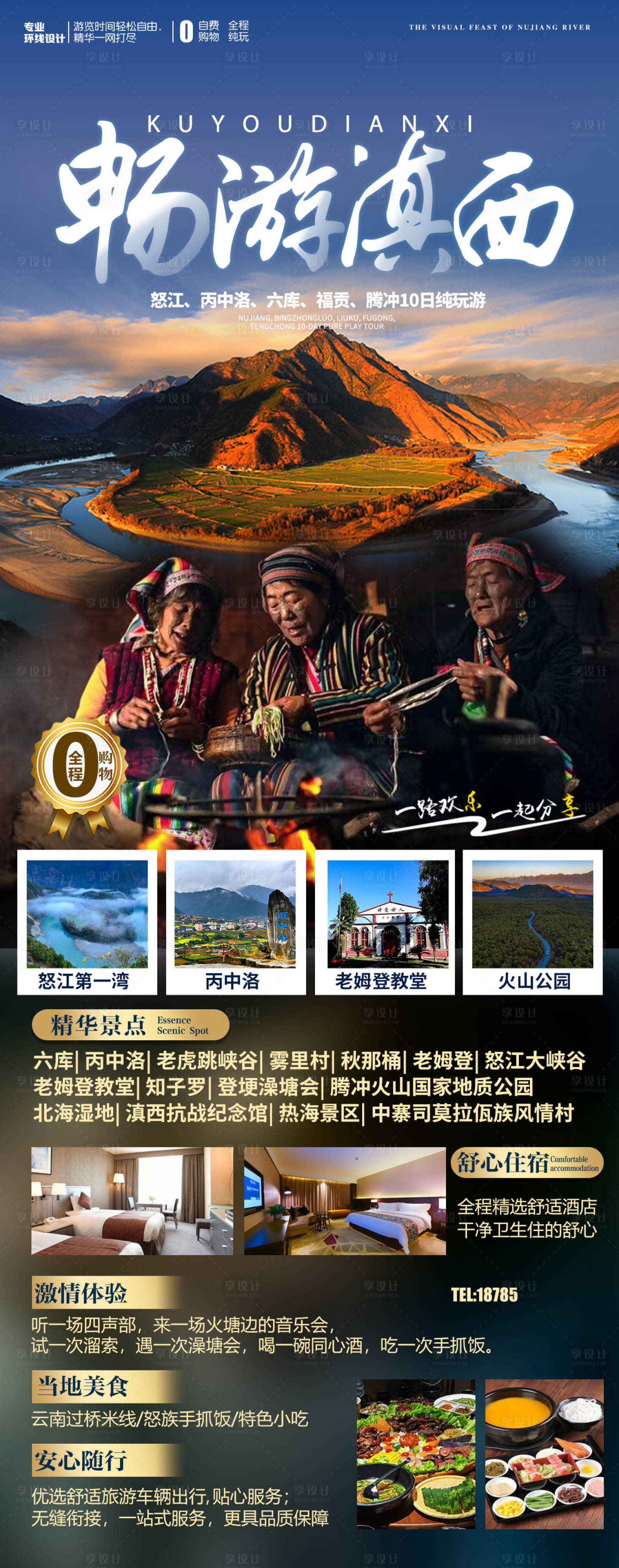 源文件下載【享設計】搜索編號：73090015659246463【暢游滇西海報】