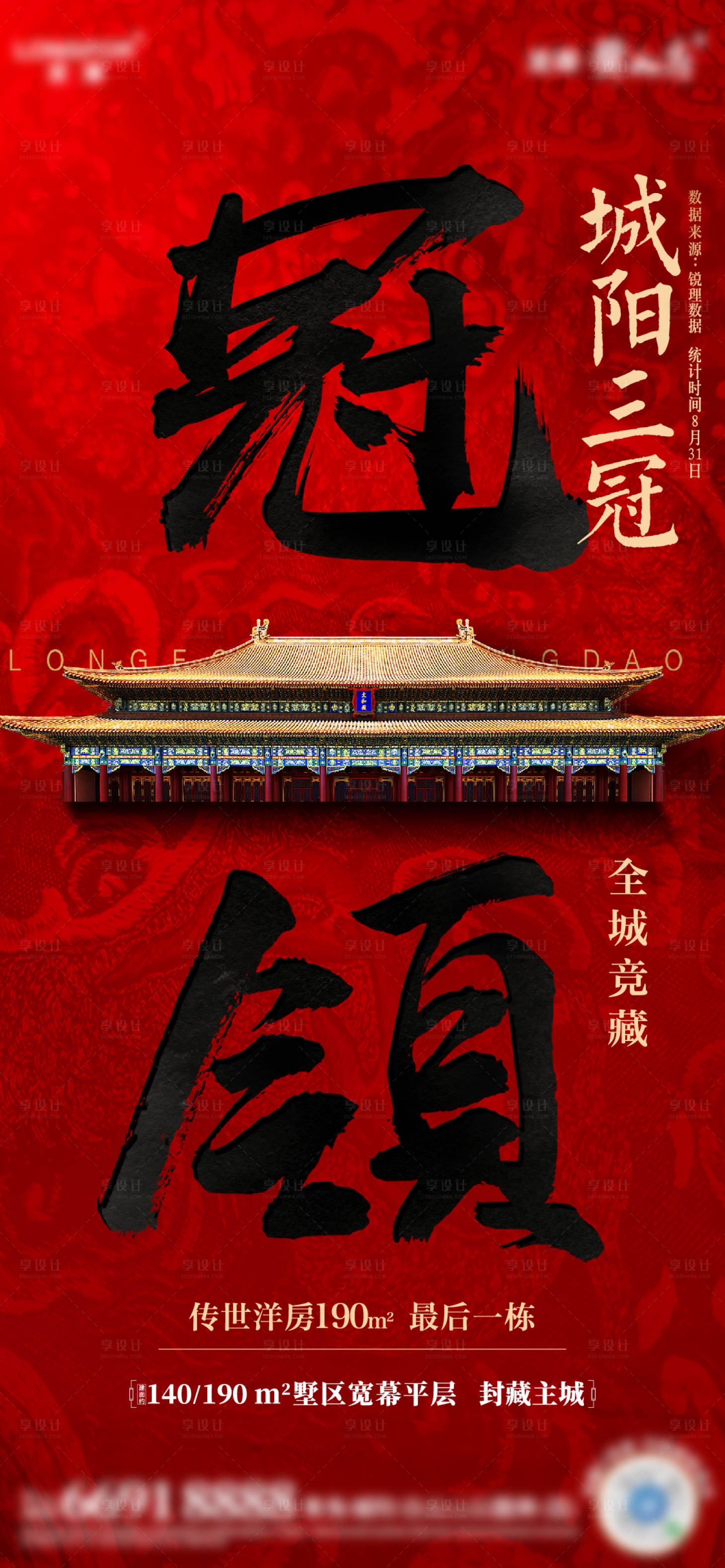 源文件下载【享设计】搜索编号：69750015227846139【中式冠领海报】