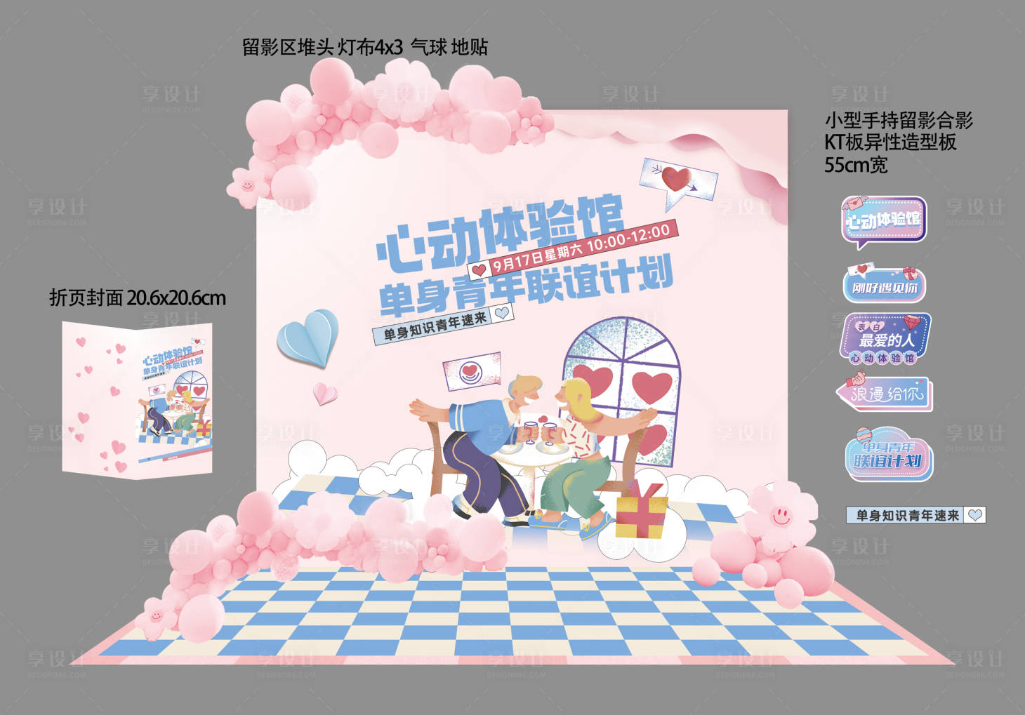 源文件下载【享设计】搜索编号：45490015194794642【心动热恋单身情人节联谊活动】