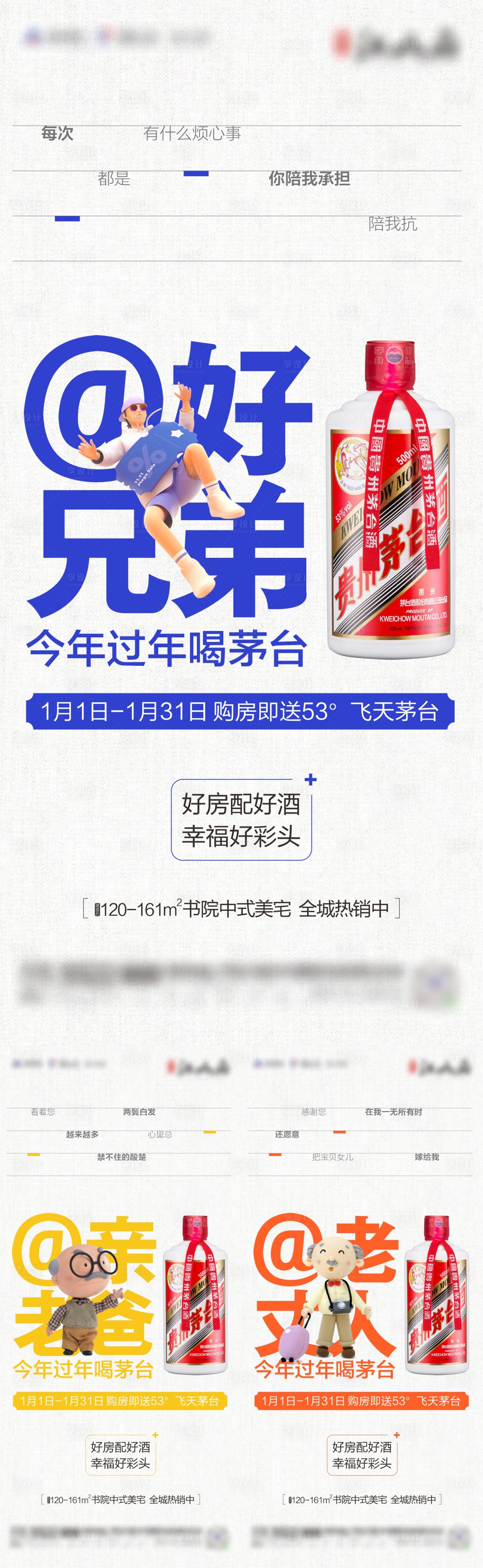源文件下載【享設計】搜索編號：41200015573753994【地產活動送茅臺】