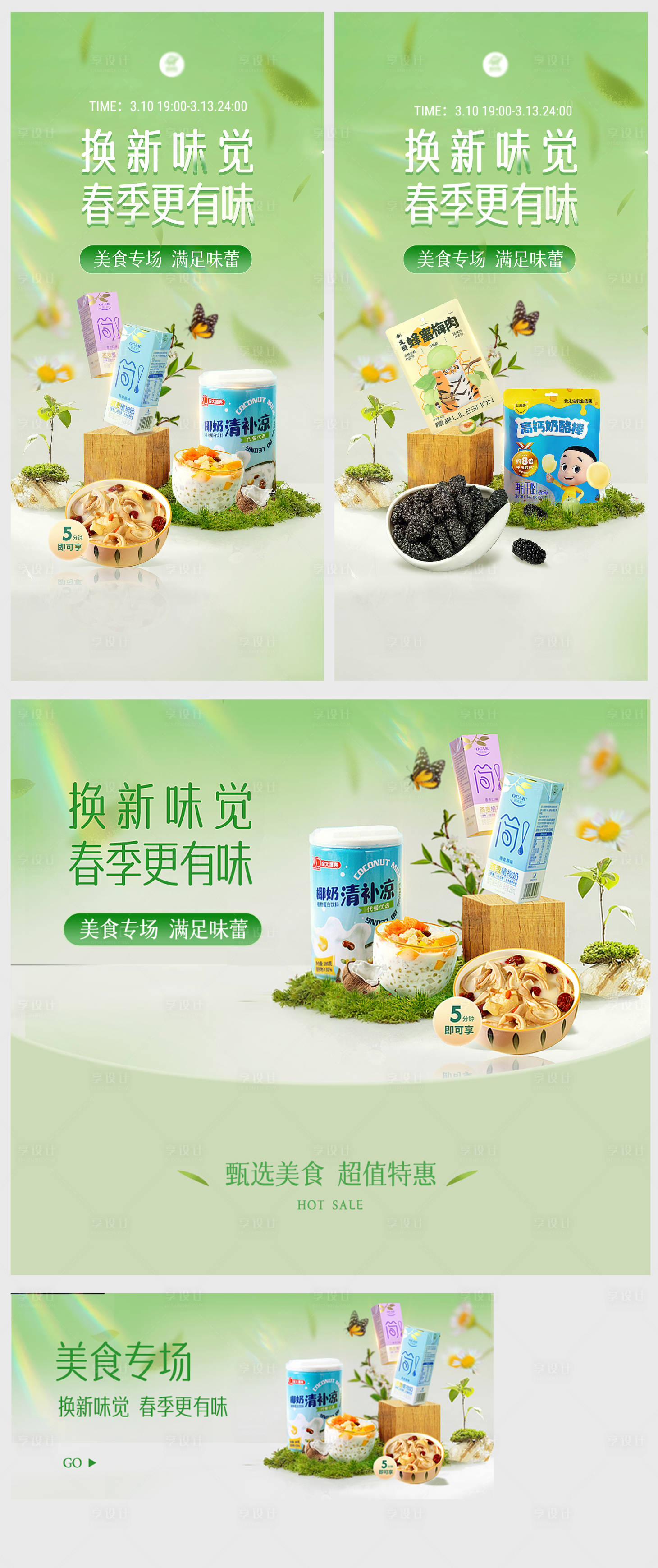 源文件下载【享设计】搜索编号：93080015249474355【食品电商头图首页海报】