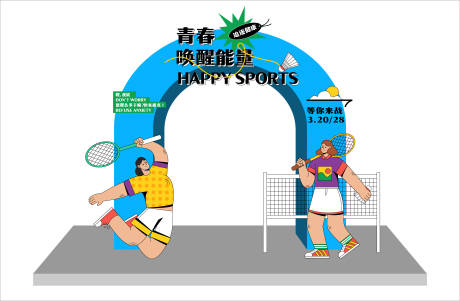 源文件下载【享设计】搜索编号：79260015093403126【活动氛围布置】