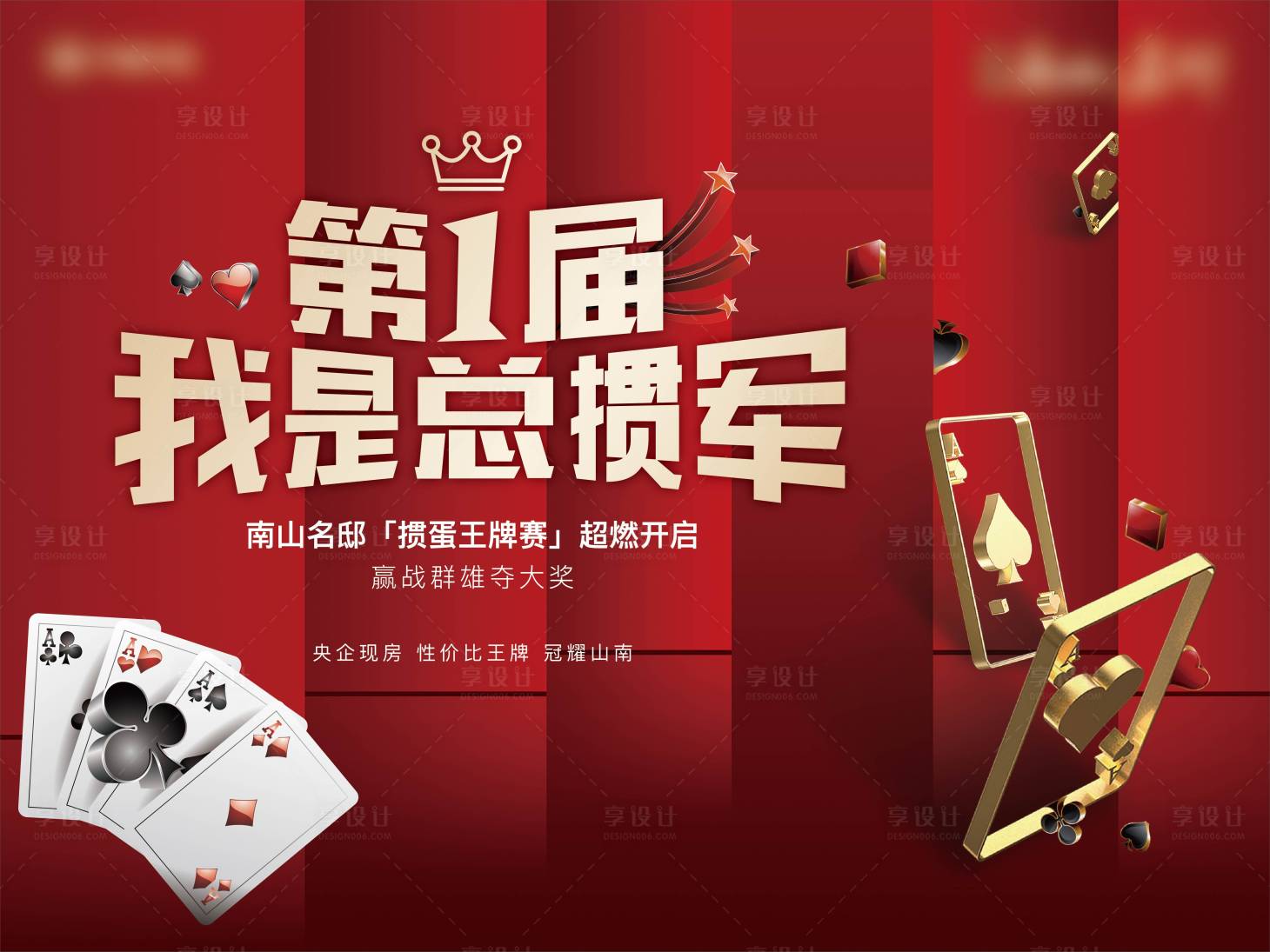 源文件下载【掼蛋活动地产】编号：83040015655059909