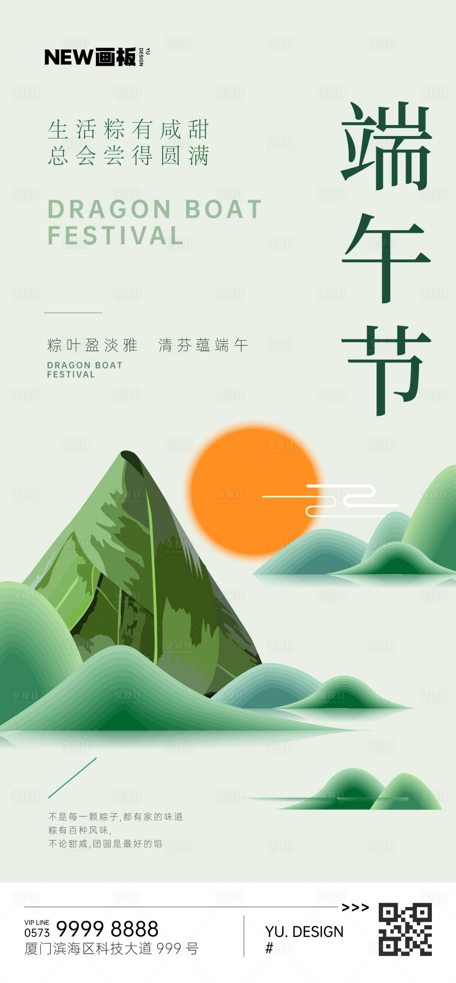 源文件下载【享设计】搜索编号：67440015654633834【端午节地产海报】