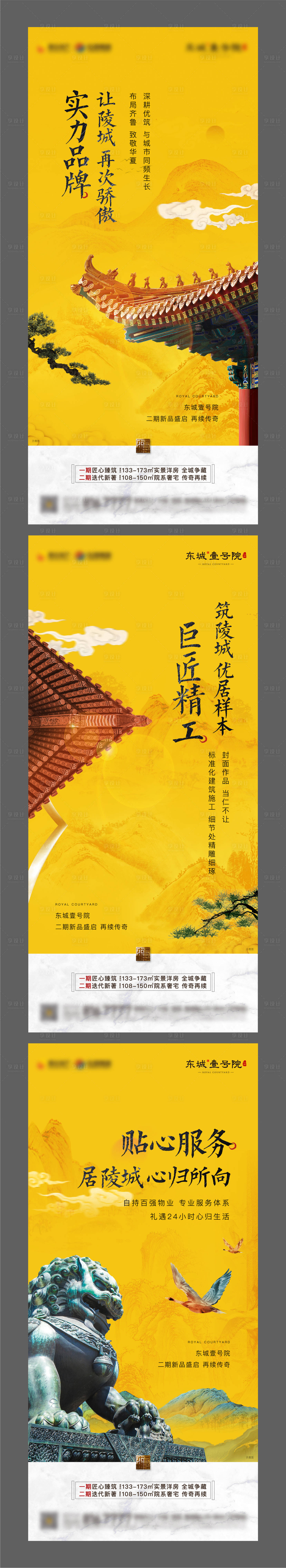 源文件下载【享设计】搜索编号：24460015644673236【地产中式国风价值点单图】