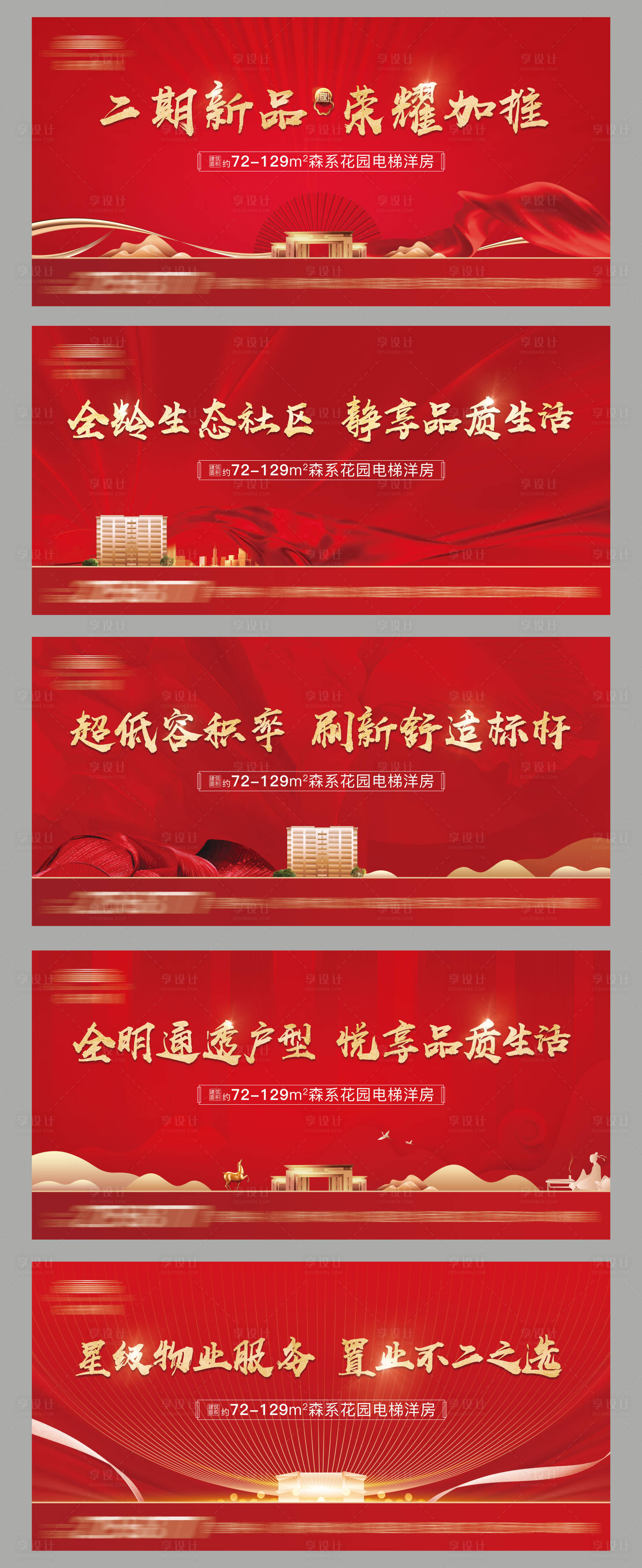 源文件下載【享設計】搜索編號：78980015150112424【地產紅色主背景系列圍擋】