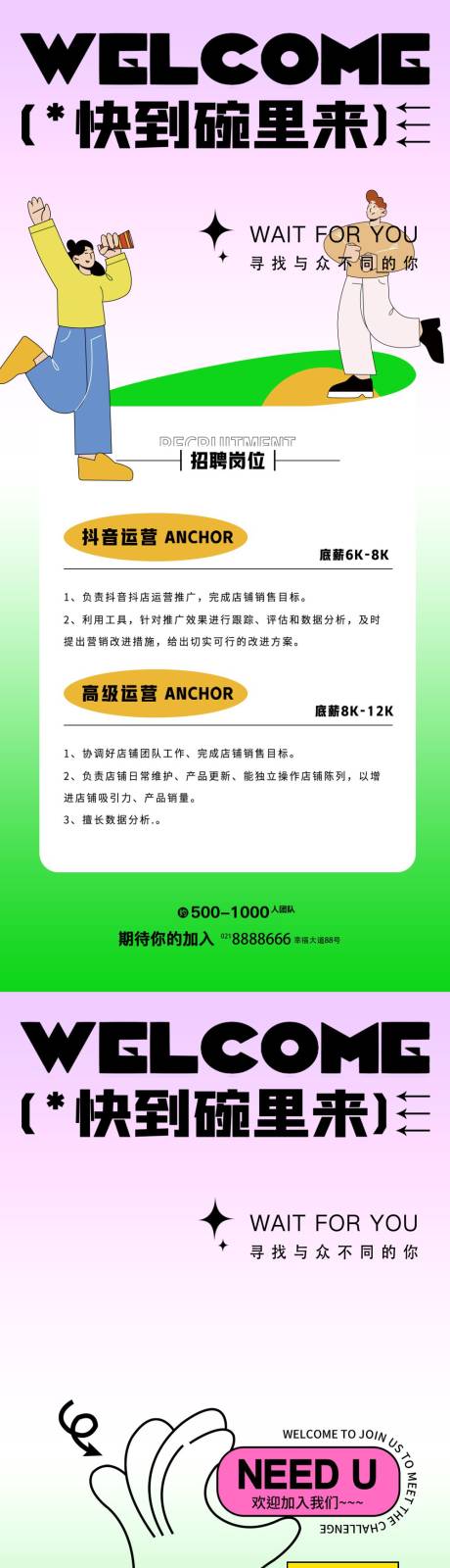 源文件下載【享設計】搜索編號：29390015282658482【設計系列招聘海報】