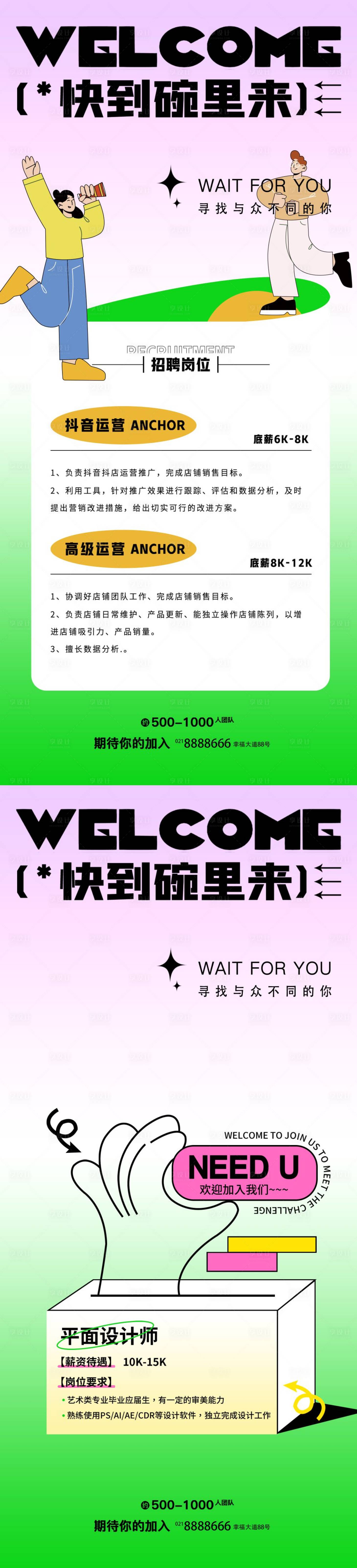 源文件下载【享设计】搜索编号：29390015282658482【设计系列招聘海报】