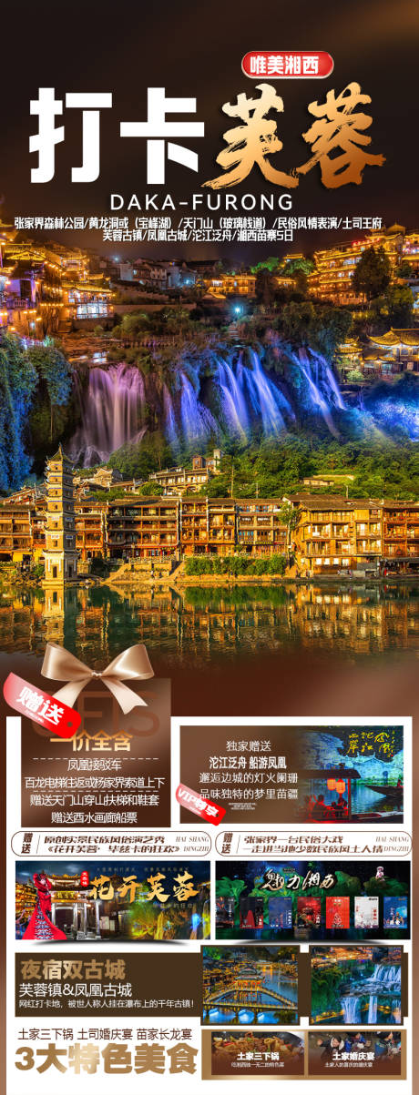 源文件下載【張家界旅游海報鳳凰古城玻璃橋海報】編號：54880015473876856
