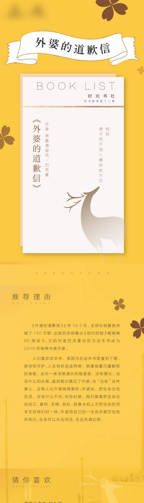 源文件下載【享設(shè)計(jì)】搜索編號：33050015167092385【好書鑒賞長圖書籍介紹】