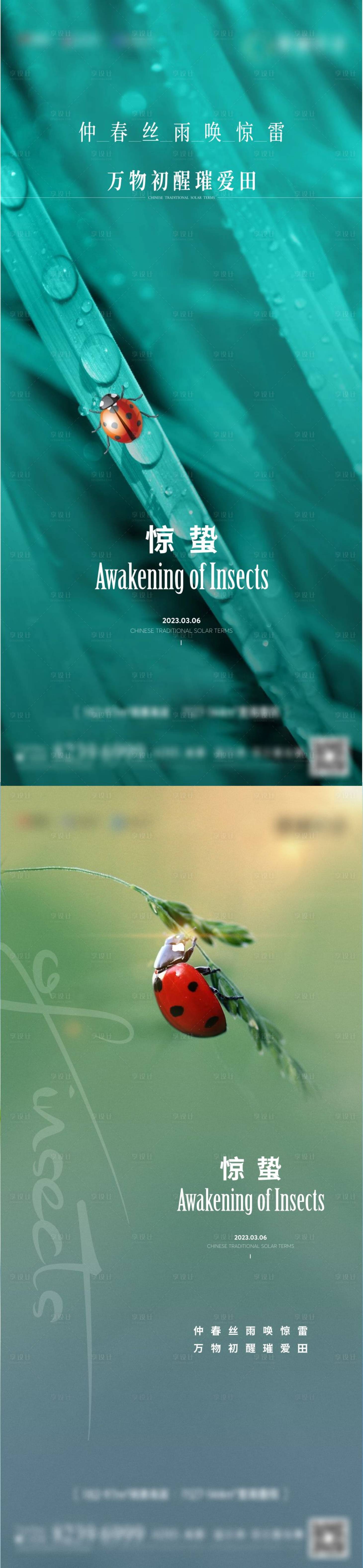 源文件下載【享設(shè)計(jì)】搜索編號(hào)：56170015110021225【地產(chǎn)驚蟄節(jié)氣海報(bào)】
