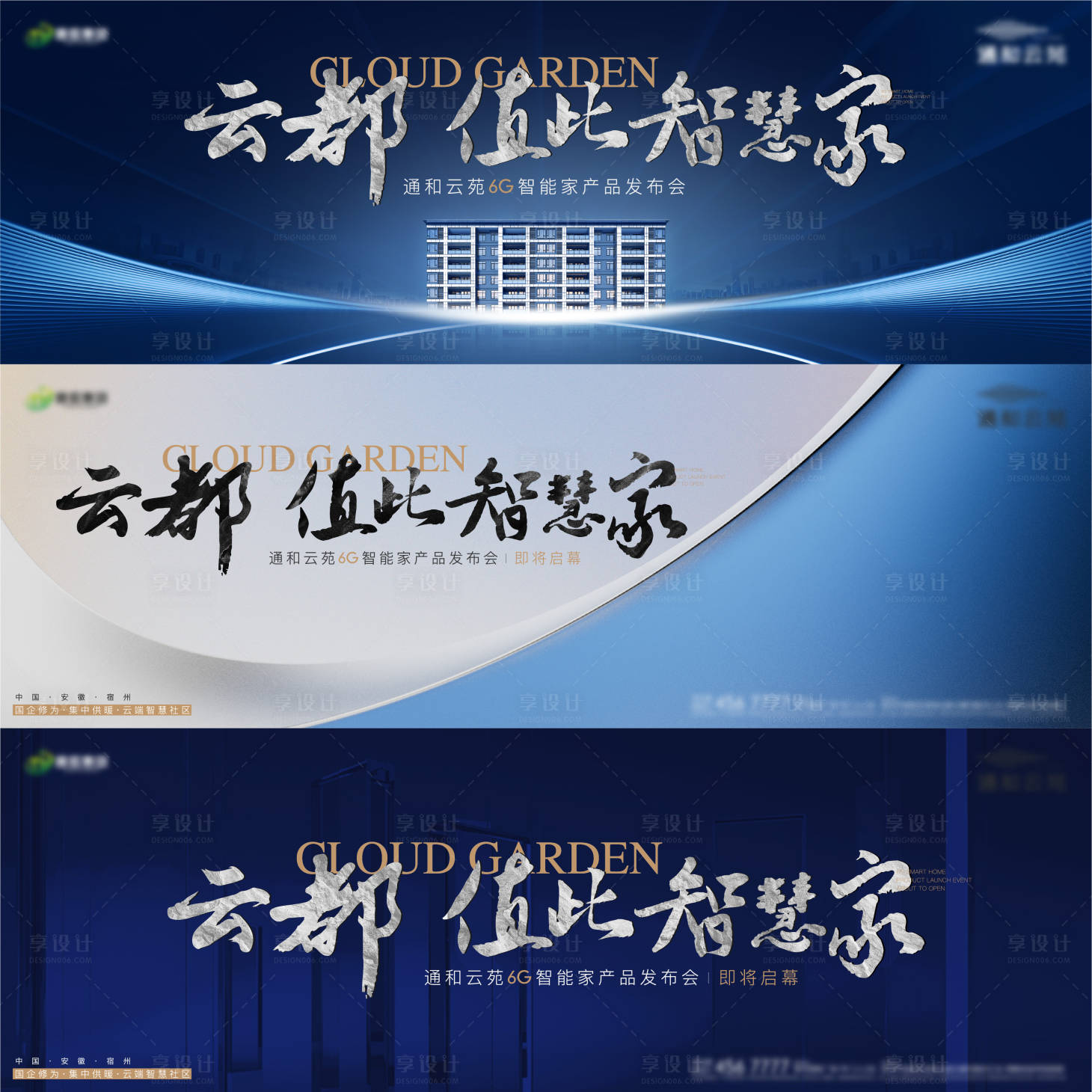 源文件下载【享设计】搜索编号：66800015440755088【地产蓝色智慧家主画面】