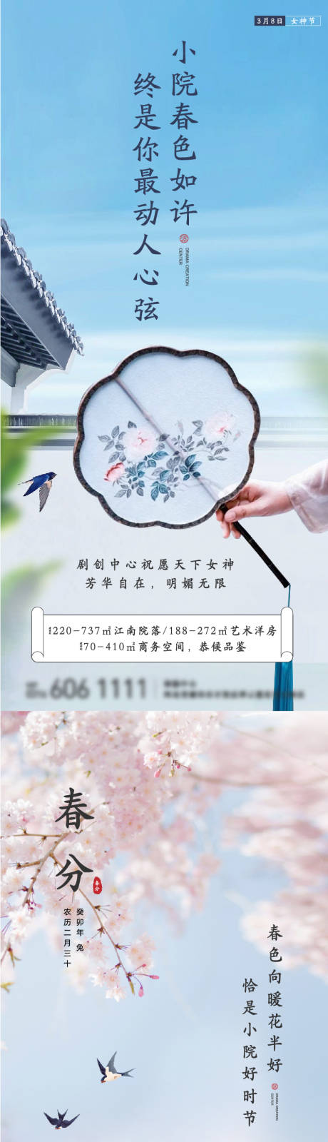 源文件下载【节日节气地产海报】编号：31280015677011213
