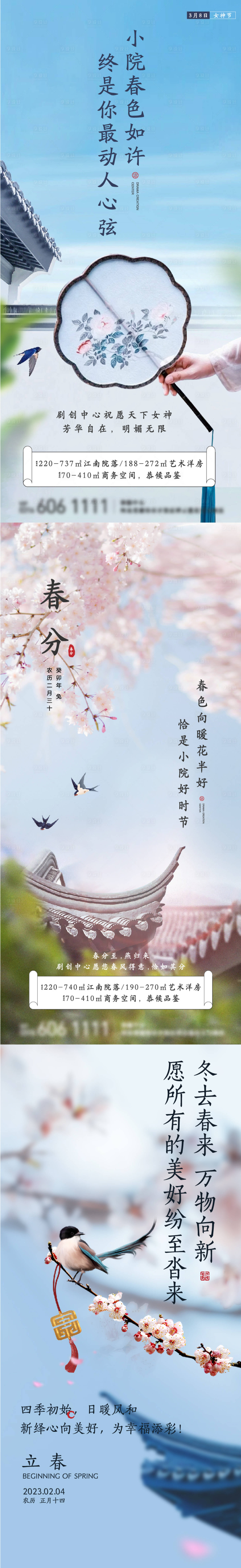 源文件下載【享設計】搜索編號：31280015677011213【節日節氣地產海報】