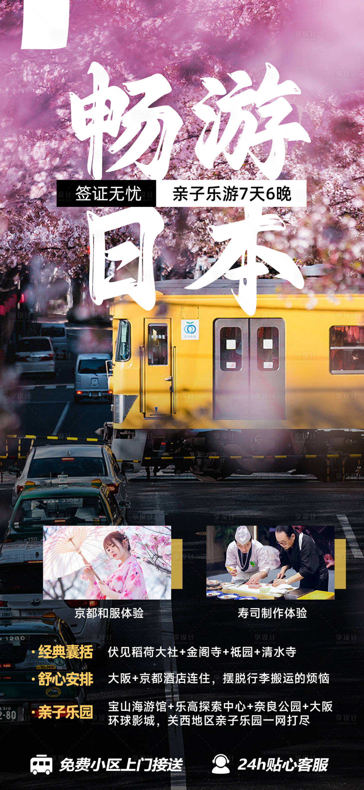 源文件下载【境外日本旅游海报】编号：89020015653377521