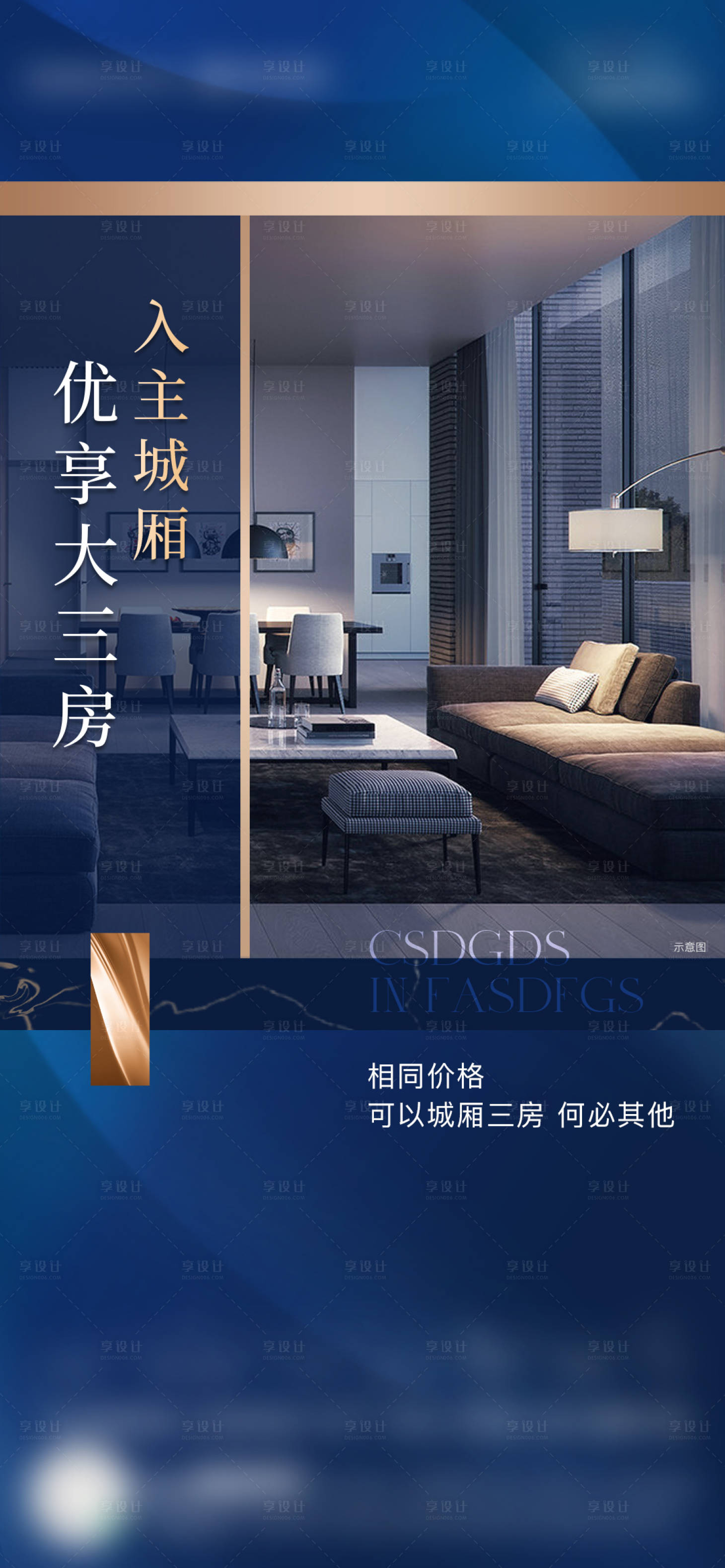 源文件下載【享設計】搜索編號：43110015570941206【戶型價值點】