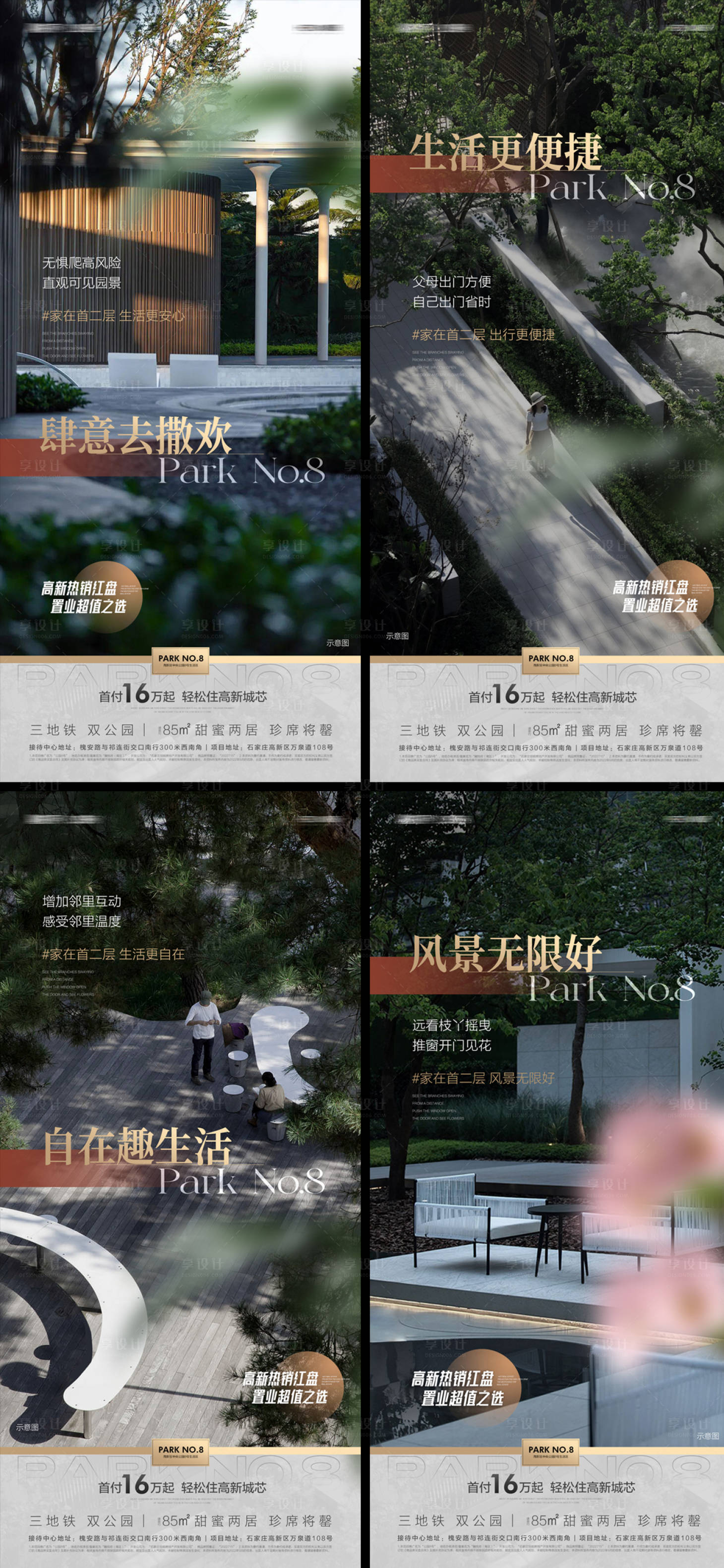 源文件下載【享設(shè)計】搜索編號：22820015339708355【首層小院院子園林海報】