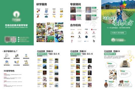 源文件下载【研学四折页】编号：97220015271865422