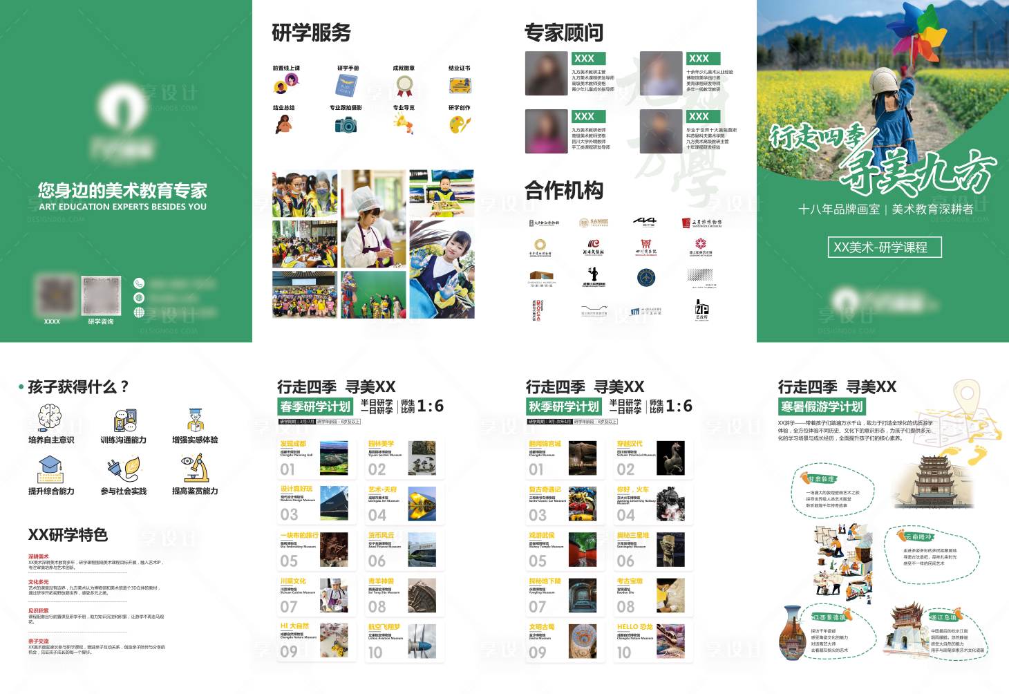 源文件下載【享設計】搜索編號：97220015271865422【研學四折頁】