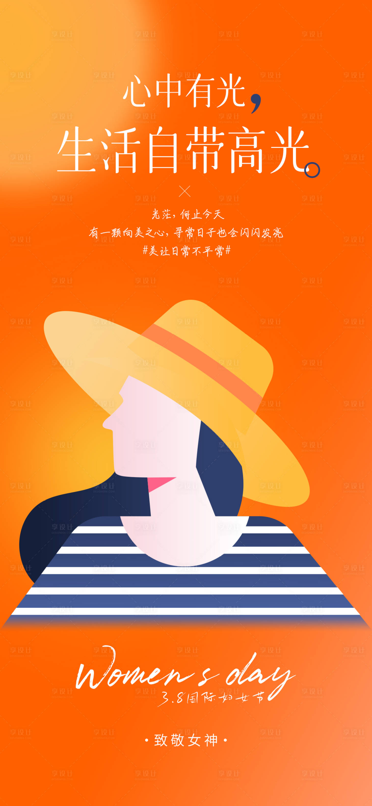源文件下載【享設計】搜索編號：56330015477375035【女神節海報】
