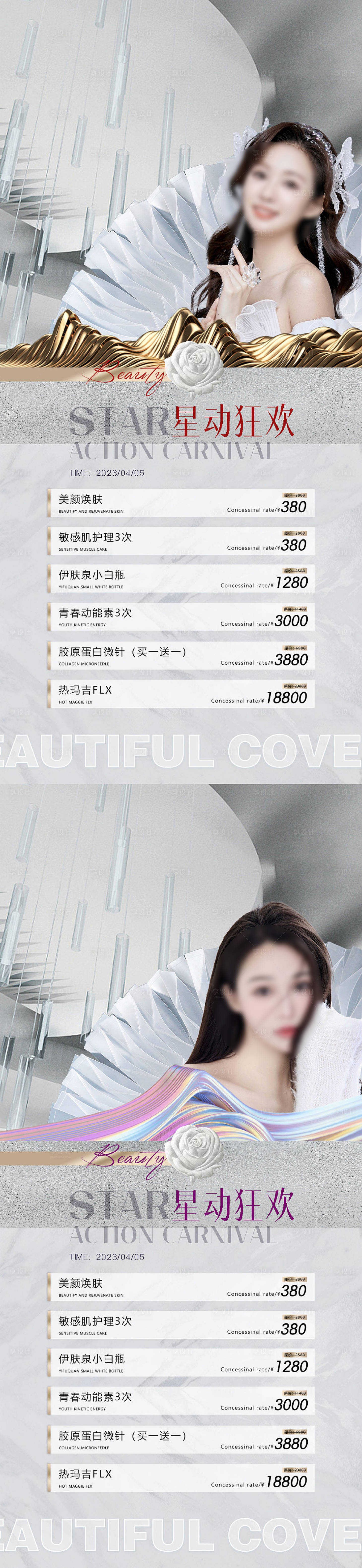 源文件下载【医美促销海报】编号：20230309214032812
