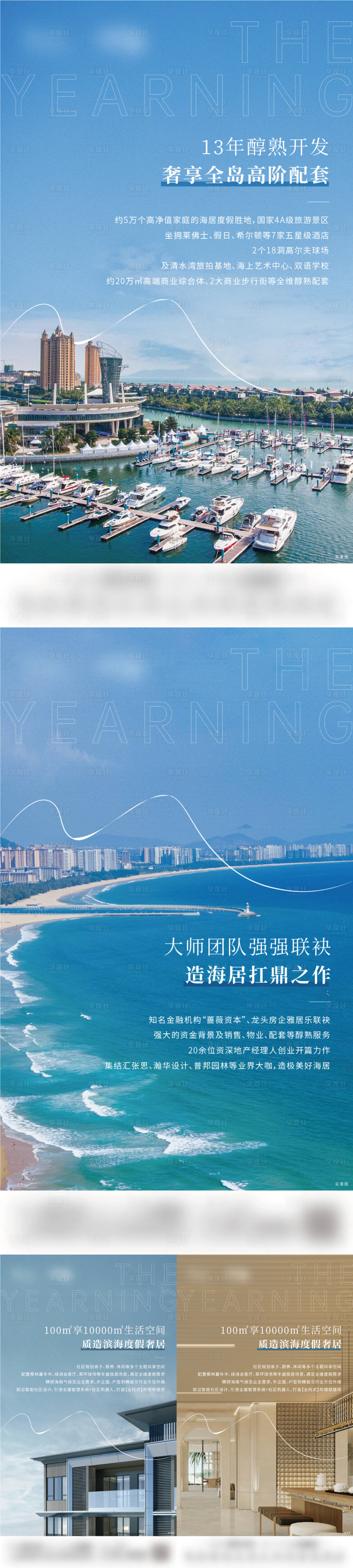 源文件下载【享设计】搜索编号：77650015573238650【海景系列海报】