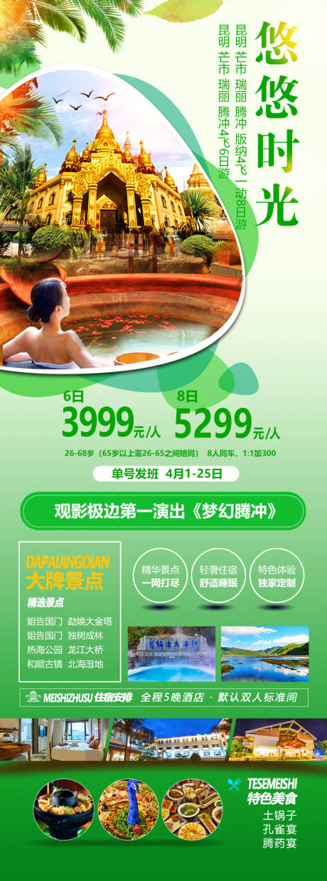 源文件下载【旅游海报】编号：47140015613188491